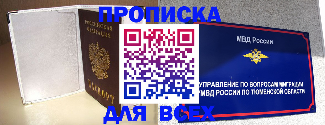 прописка гарантия в Черепаново