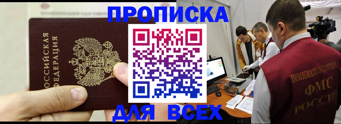 временная регистрация адрес в Черепаново