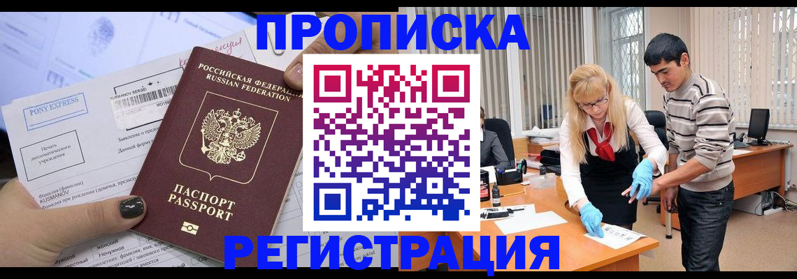 прописка ребенка в Черепаново