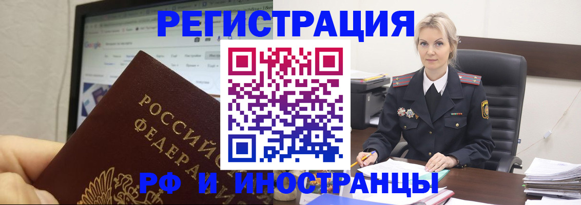 временная регистрация надежно в Черепаново