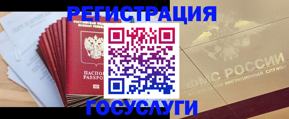 временная регистрация гарантия в Черепаново