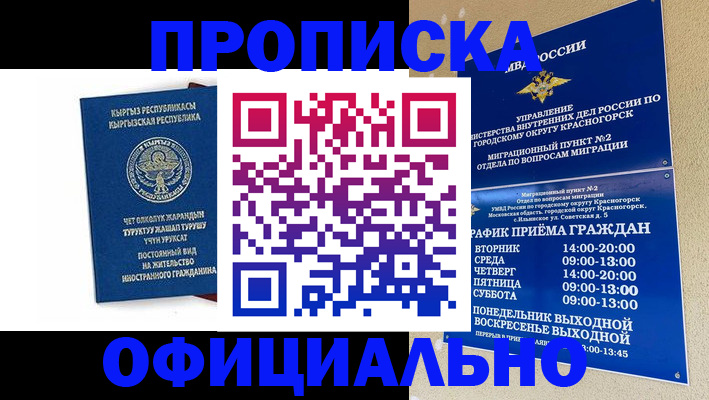 временная регистрация адрес в Черепаново