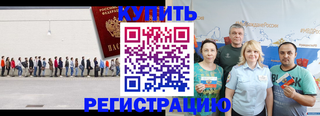 прописка законно в Черепаново